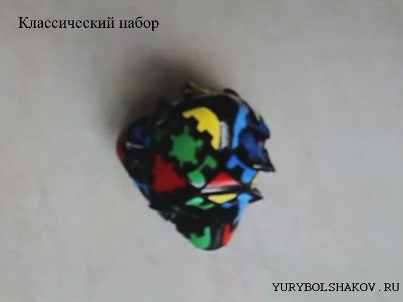 Классичесий набор